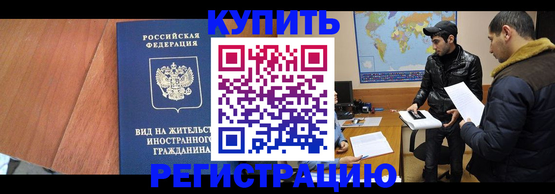 прописка штамп в Марксе