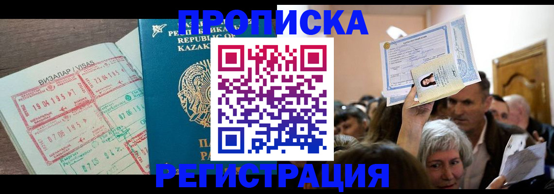 прописка штамп в Марксе