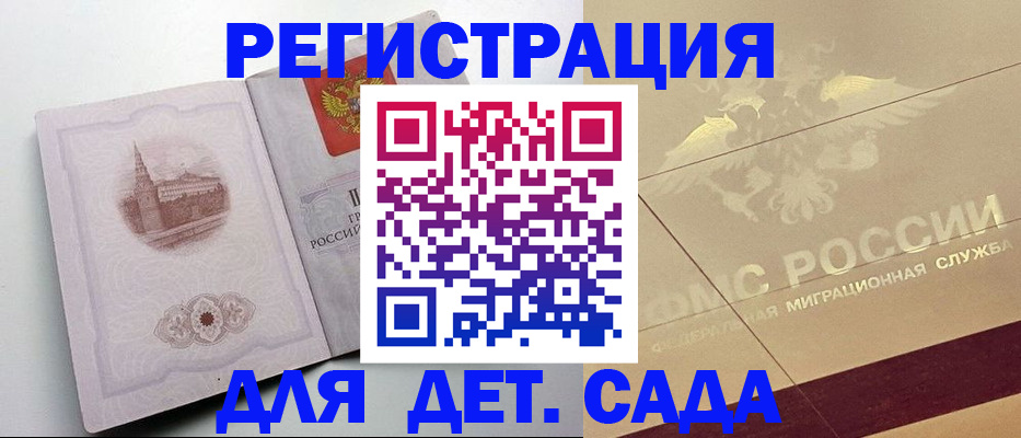 регистрация для дет. сада в Марксе