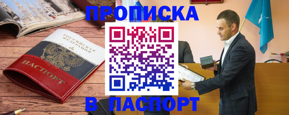 прописка в квартире в Марксе